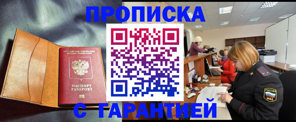 временная регистрация надежно в Торжоке