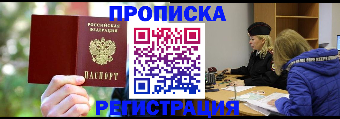временная регистрация 2025 в Торжоке
